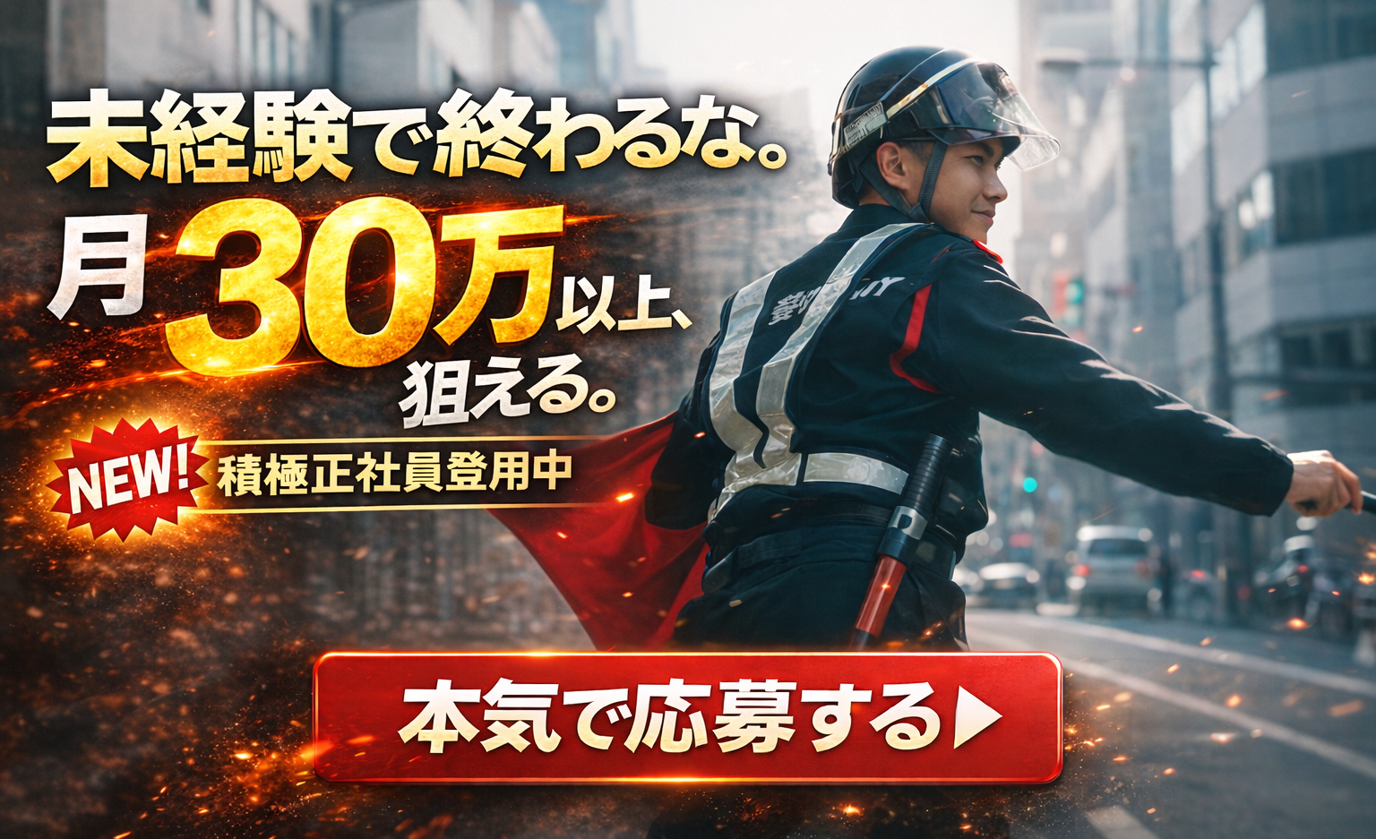 Special Recruit Banner